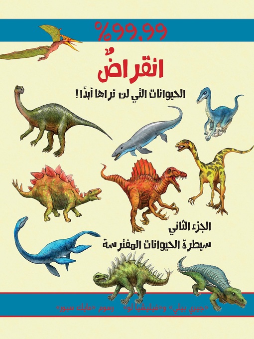 Cover image for انقراض 2 - الحيوانات التي لن تراها أبداً